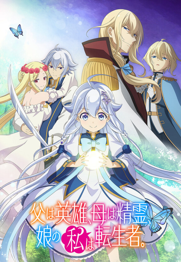 Мой отец - герой, моя мать - дух, а я перерожденная их дочерью