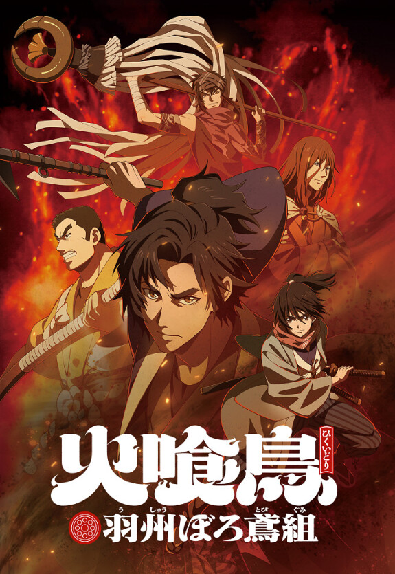 Огнеглотающая Птица: Отряд пожарных-оборванцев из Усю