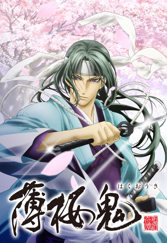 Сказание о демонах сакуры